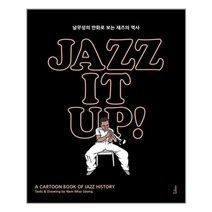 서해문집 재즈 잇 업! Jazz It Up! (마스크제공)