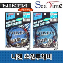 씨타임 니켄 초원투채비 1단 2단 원투 낚시 자작 채비