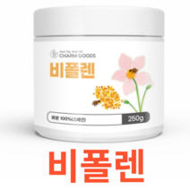 Charm Goods 비폴렌 250g /병 스페인산 단백질 비타민 다량 함유 간편 섭취 꿀벌 아미노산 3대영양소 무첨가물 색소 벌화분 시리얼 샐러드 토핑 건강 관리 보충, 250gX1개