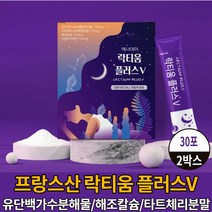 락티움 플러스 분말 가루 프랑스산 락 티움 락유단백가수분해물 해조칼슘 분리유단백 미셀라카제인 타트체리분말 먹는법 남성 여성, 2개, 30포