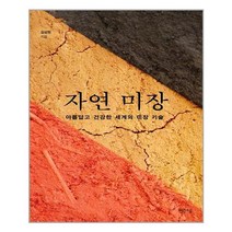빨간소금 자연 미장 (마스크제공), 단품, 단품