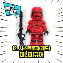 레고호환 스타워즈 캐릭터 블록 미니 피규어 레고호환블록, 12. 시스트루퍼(레드)