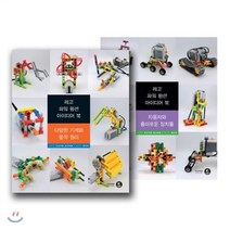 레고 파워 펑션 아이디어 북 세트, 인사이트(insight), 이소가와 요시히토 저/공민식 역