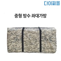 SZ몰 중형 방수 좌대가방 중 대 사이즈 짬낚가방 다용도가방 장비수납 텐트, 중