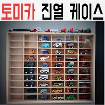 토미카 진열 케이스 멀티 보관함 우드 장식용품 슬라이딩 도어 실바니안 베어브릭 마징가, 11.72칸(슬라이딩도어)