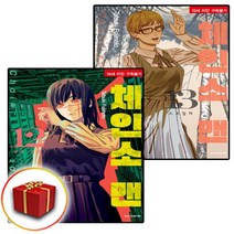 체인소맨 12-13권 (사은품 증정)