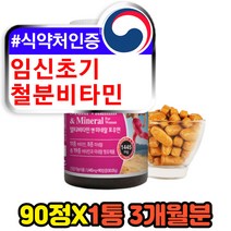 포우먼 임신초기 식약처인증 철분 멀티비타민 미네랄 산모 여성 여자 종합 올인원 나이아신 셀레늄 엽산 아연 구리 철분 망간 크롬 비오틴 요오드 마그네슘 비타민 a c e d b