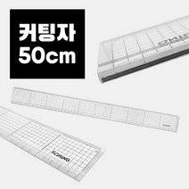 커팅자 50cm, 1개