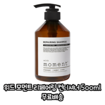 위드모먼트 호텔 어메니티 향 냄새 좋은 샴푸 린스 컨디셔너 헤어 트리트먼트 손상케어 헤어로션 머리영양 500ml 대용량, 컨디셔너500ml