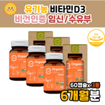 유기농 비타민d d3 2000 iu 비타민dd32000iu 임산부 결핍 예방 액상형 x