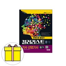 시대고시기획 컬러리스트기사 산업기사 필기 한권시험