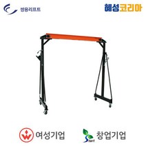 쌍용리프트 겐트리 크레인 SB-1532, 1개
