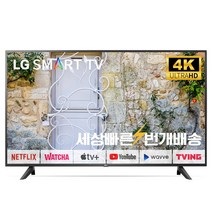 LG 55인치(139cm)UP7000 4K UHD 스마트TV 미사용리퍼 (설치비포함), 04_지방권벽걸이_브라켓포함_배송설치