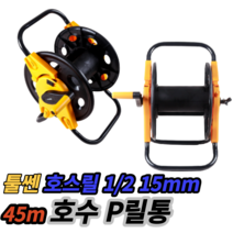 툴쎈 호스릴 15mm 45m 급수 수도 점적 원예 정원 공업 공사장 농사 농장 농업
