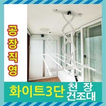 가성비 좋은 천장건조대 중 인기 상품 소개