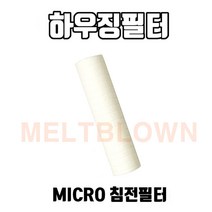 마이크로 침전 하우징 필터 에버퓨어 A-10 전처리 세디 멜트블로운