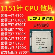 I7 6700K 7700K 6700T 8700T 8700K 분산 CPU, T03-i76700t