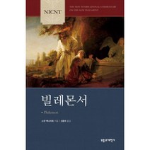 NICNT 빌레몬서, 부흥과개혁사