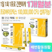 락토생유산균 프리바이오스틱스 신프로바이오틱스 신바이오틱스 람노서스 람노플알파 / 1개월분 1일1회1포, 제품구매1