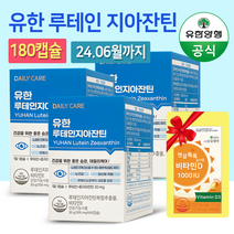 유한 양행 루테인 지아잔틴 180캡슐 (6개월분) + 햇살톡톡 1000IU 비타민D, -