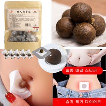 배꼽 패치 쑥뜸 패치 한방 쑥 바디슬리밍패치 제습 다이어트 체형 30첩 60첩, 60캡슐