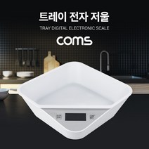 트레이 전자 저울 디지털 주방저울 전자저울 영점기능 측정단위 자동전원종료 절전기능 요리 베이커리 다용도
