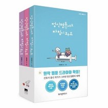 정신병동에도 아침이와요 세트 전3권, 상품명
