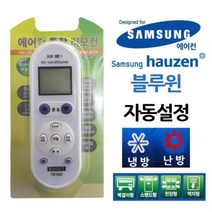삼성 다와 만능 에어컨리모컨 삼성무설정 하우젠, DDB_상품선택