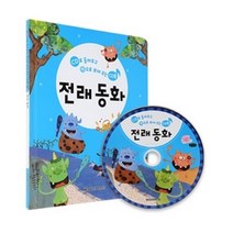 CD로 들려주고 책으로 보여주는 CD북 전래동화, 그린키즈, 그린키즈 편집부, 1권