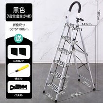 사다리 접이식 가정용 미니 3단 안전 계단 2 작업 발판 계단 4 5 키다리 실내 이동식 다락방 주방 간이 줄 세차, 블랙 미끄럼 방지 알루미늄 6단계개