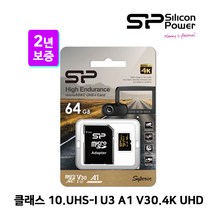 실리콘파워 microSDXC Class10 Golden Superior UHS-I U3 A1 V30 4K 블랙박스/CCTV 최적화, 64GB