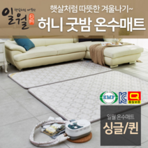 2023년형 일월 자연순환식 온수매트 허니굿밤 침대 거실 전기 온수장판, 02. 2인용(퀸)_분리난방