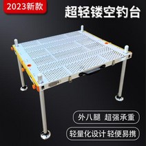 스마트좌대 중공 낚시 플랫폼 2023 초경량 심해 리프팅 다기능 접이식 알루미늄 합금 휴, 110*80cm 다리 1.3미터(중공 스타일)