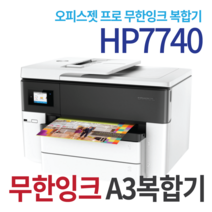 hp 오피스젯프로7740 A3무한복합기+800ml 잉크젯 복합기, hp오피스젯프로7740