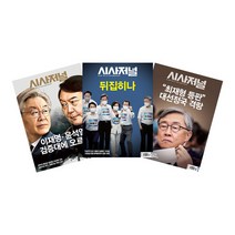 [시사저널] 주간 시사저널 1년 정기구독, 노력하긴 싫은데 성공은 하고 싶어