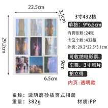 수집 포토앨범 기록 엽서 아이돌 핸드메이드 스티커 대용량 기차표 가족 보관, 3 432매(9칸) 투명 이너 시트 배달 스티커