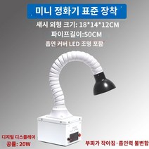 흄후드 국소 배기 집진기 암후드 연기 흡입 먼지 청정 뜸 연기 배출기 모바일 가정용 흡연 흡연 악기 연기 청정기 솔더 용접 유지 먼지 배출 연기, 디지털 디스플레이   LED 조명이 기본으로 제공되는