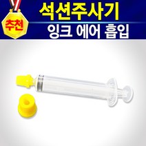 HP6657 HP57 57잉크 HP57잉크 57컬러 6657칼라 57잉크 57재생 57리필 57호환 원액 셀프잉크충전 리필용 자가충전 HP57잉크 57번 정품품질 HP6657, 개, 석션주사기