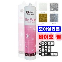 INVEN* 모아실리콘 바이오 펄 실란트 실리콘 (화이트 골드 실버 홀로그램) @노즐포함@ 반짝이 욕실 방수 주방 식당 보수 틈새 목욕탕 화장실 @안전2중포장@, 바이오펄 (골드), 1개