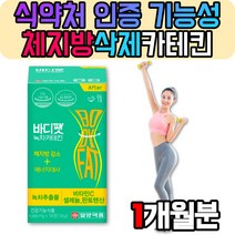 녹차 카테킨 단기간 단식 건강한 남자 다이어트 체지방 분해 제거