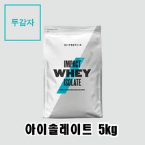 마이프로틴 단백질보충제 아이솔레이트 10가지맛 5kg, 딸기크림+ 전자책