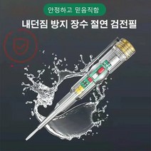 고휘도 양색 라이트 검전기 고압검전기 비접촉식 LED 라이트 검전기, 검전필*6, 912+
