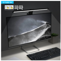 LED모니터조명 스크린바 PA-450M / 모니터램프 거치형 컴퓨터 조명 밝기조절