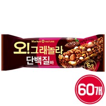 오리온 오 그래놀라 단백질바 리얼초코맛 40g x 60개 시리얼바 식사대용 9315632