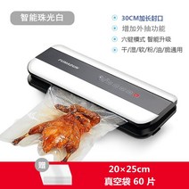 포장기 노즐식 진공 가정용 자동 상업용 봉합기 수비, 업그레이드 화이트 + 60개 세트 진공 백