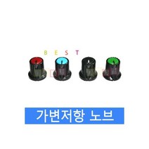 가변저항 볼륨스위치 24mm-16mm 노브-검정색 1개, 가변저항 볼륨스위치 24mm-16mm 노브-검정색(1개