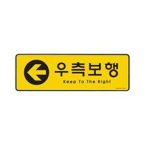 아트사인 9120 우측보행(시스템) 외경 255x85x5(mm, 저렴한닷컴 1, 저렴한닷컴 본상품선택