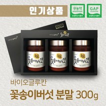바이오글루칸 함량100% 순수 꽃송이버섯 분말 300g, 3+1이벤트(총4박스), 1200g