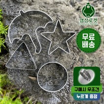 화제의 달고나 게임 우산 별 원 삼각형 모양 틀 달고나게임 틀 세트 / 달고나 만들기 틀, (틀4종+케이스1)달고나틀 세트 / 누르개 증정, 1세트