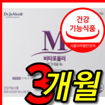 식약처 식약청 인증 인정 홈쇼핑 약들약 고약사 닥터 재안 제안 비타 포뮬러 액상 글루콘산 마그네슘 마그네슝 마그네숨 마그네슈 비타민 b 비 6 영양제 알약 모양 캡슐 3 박스 개월